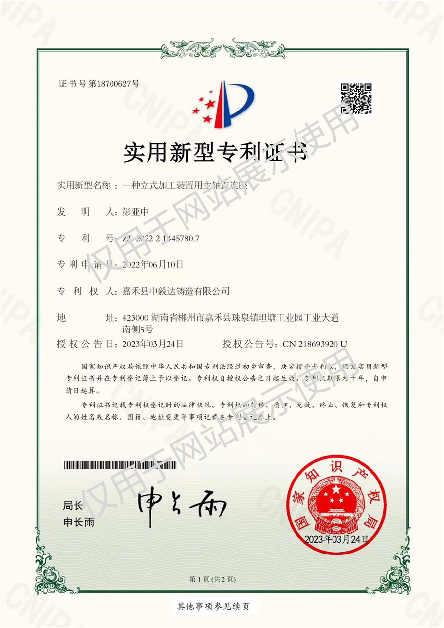 專利證書 專利證書